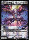 4/74 VR 死神覇王 XENARCH