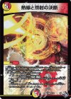  8/74 VR 熱線と照射の決断 
