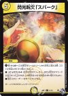 11/74 R 閃光呪文「スパーク」