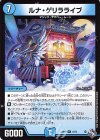 12/74 R ルナ・ゲリラライブ