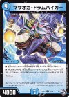 13/74 R マサオカ・ドラムハイカー