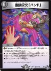  17/74 R 堕獄呪文「ハンド」 
