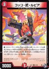 19/74 R コッコ・武・ルピア