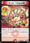 20/74 R チッタ・ペロルの冠