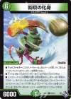 22/74 R 回板の化身