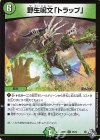 25/74 R 野生呪文「トラップ」