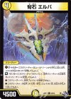 28/74 U 奇石 エルバ