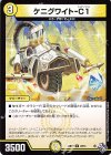 29/74 U ケニグワイト-C1
