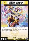 30/74 U 星姫械 デネビア