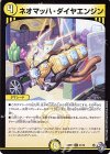 31/74 U ネオマッハ・ダイヤエンジン