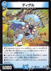 32/74 U ディグル