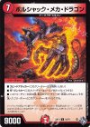  41/74 U ボルシャック・メカ・ドラゴン 