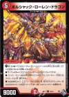  42/74 U ボルシャック・ローレン・ドラゴン 