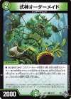 46/74 U 式神オーダーメイド