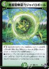  47/74 U 推進型無重力ジャイロボール 
