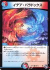  49/74 U イデア・パラドックス 