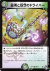 50/74 U 霊魂と怨念のドライバー