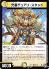 51/74 C 光器デュアリ・スタンド