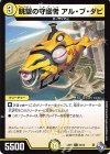 52/74 C 眺望の守護者 アル・ブ・ダビ