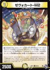 53/74 C ゼヴォカート-M2