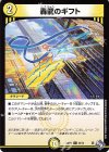 54/74 C 轟龍のギフト