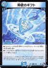 58/74 C 粋歌のギフト