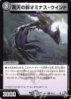 60/74 C 黒天の影オミナス・ウインド