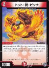 67/74 C トット・銃・ピッチ