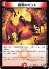 68/74 C 暴竜のギフト