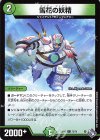 72/74 C 雪花の妖精