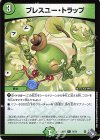 74/74 C ブレスユー・トラップ