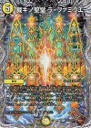 TF5/TF20 R-foil 裁キノ聖堂 ラ・ファミリエ(銅トレジャー)