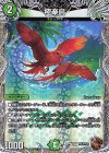  TF12/TF20 R-foil 極楽鳥(銅トレジャー) 
