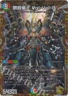 SP1/SP5 KGM 禁断竜王 Vol-Val-8(金トレジャー) 