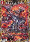 9A/20 VR ボルシャック・クリスド(シークレットレア仕様)