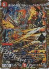  1B/10 OR 轟炎の竜皇 ボルシャック・カイザー(シークレットSPレア仕様) 