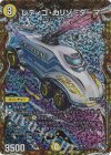 3B/10 SR レディゴ・カリゾミダーマ(シークレットSPレア仕様)