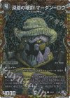 7B/10 SR 深淵の壊炉 マーダン=ロウ(シークレットSPレア仕様)