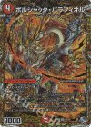  8B/10 SR ボルシャック・バラフィオル(シークレットSPレア仕様) 