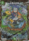  9B/10 SR 氷駆の妖精(シークレットSPレア仕様) 