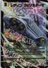 S1X/S8 SR レディゴ・カリゾミダーマ(アドレナリンXVer.)