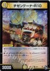 9/74 R-foil チゼンテーナ-R10(アドレナリンVer.)