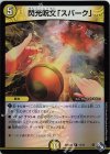 11/74 R-foil 閃光呪文「スパーク」(アドレナリンVer.)