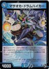 13/74 R-foil マサオカ・ドラムハイカー(アドレナリンVer.)
