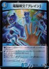 14/74 R-foil 電脳呪文「ブレイン」(アドレナリンVer.)