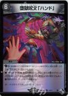  17/74 R-foil 堕獄呪文「ハンド」(アドレナリンVer.) 