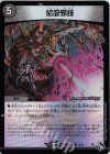 18/74 R-foil 招龍邪技(アドレナリンVer.)