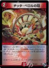 20/74 R-foil チッタ・ペロルの冠(アドレナリンVer.)
