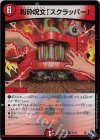 21/74 R-foil 粉砕呪文「スクラッパー」(アドレナリンVer.)