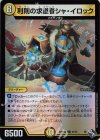 27/74 U-foil 利則の求道者シャ・イロック(アドレナリンVer.)